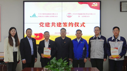 誠通國貿本部第一黨支部赴中儲發展股份有限公司河南分公司開展黨建共建
