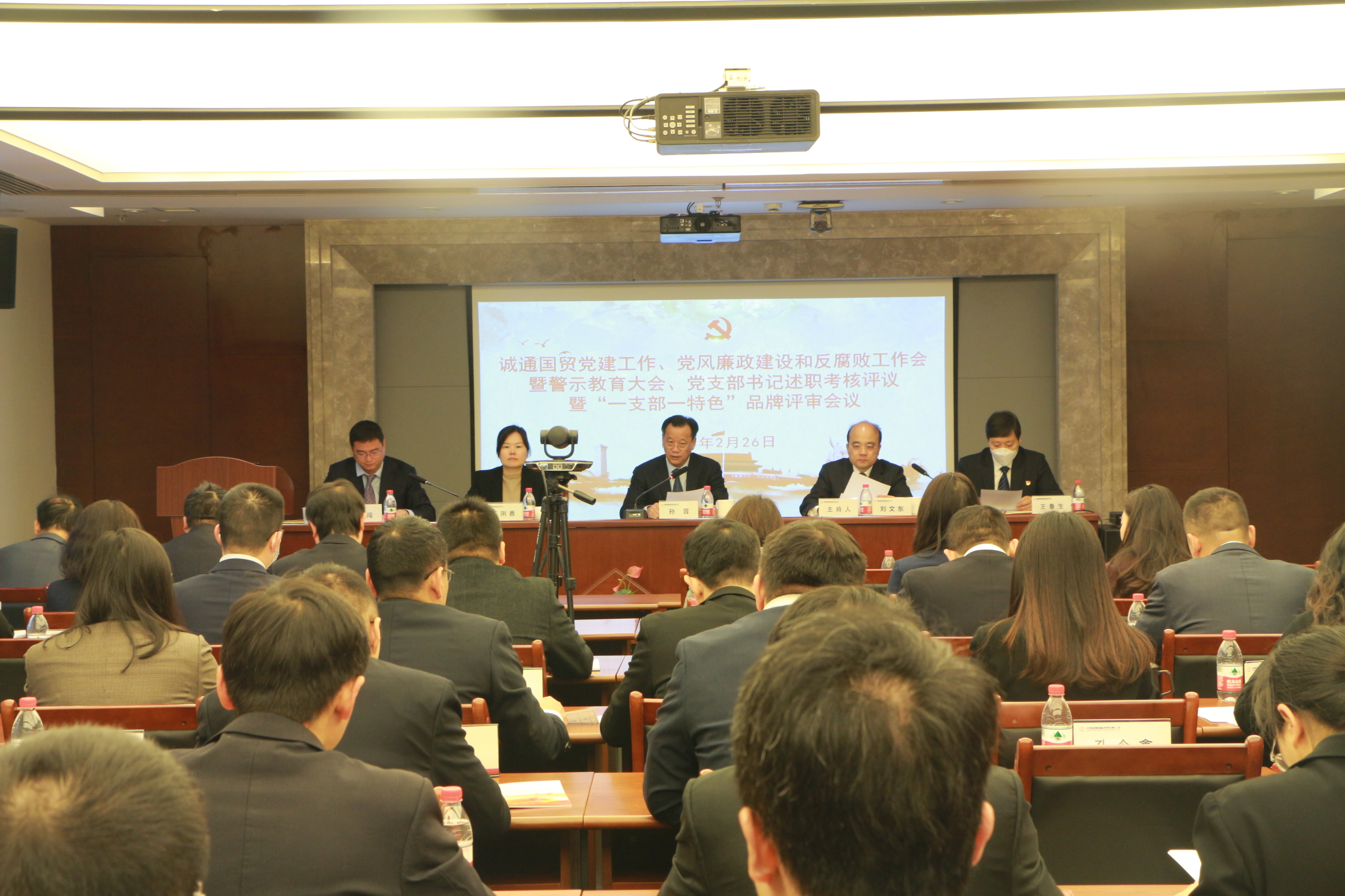 誠通國貿黨委召開黨建工作會、黨風廉政建設和反腐敗工作會議暨警示教育大會