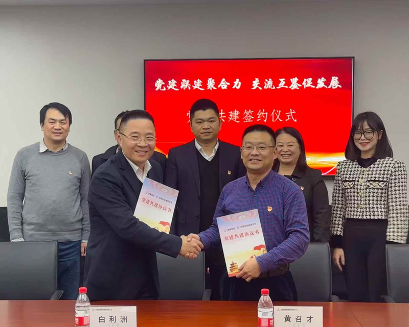 黨建聯建聚合力 交流互鑒促發(fā)展——誠通國貿本部第一黨支部、中國中檢福建公司第二黨支部黨建共建簽約暨聯合主題黨日活動