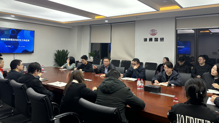 誠通國貿本部第三黨支部組織開展 2025年首次“雙周學習會”