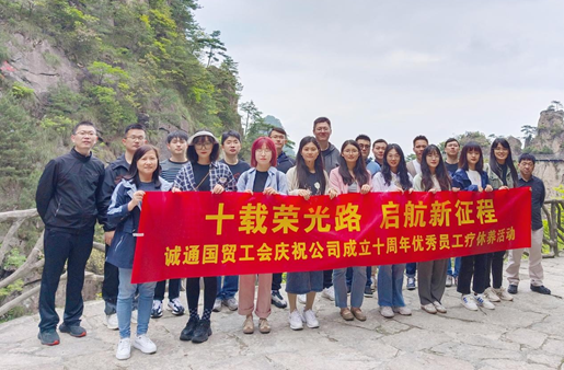 誠通國貿(mào)工會組織優(yōu)秀員工實地踐學(xué)<br>推進(jìn)主題教育走深走實